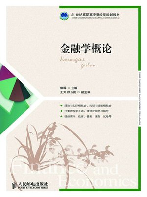 cover image of 金融学概论